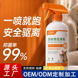 驱猫喷雾防止猫狗上床乱拉尿专用神器驱猫神器禁区喷雾定制