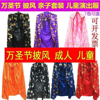 Halloween Cape clothing adult children Gilding cloak men and women Witch show perform Shawl suit