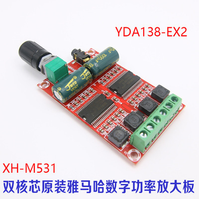 XH-M531 雅马哈数字功放板 双核芯片组 高解析D类高清音频放大板