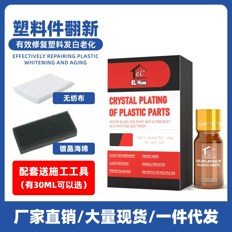 Автомобильные пластиковые детали реконструкция агент Силиконовое защитное покрытие автомобильное пластиковое чернение кристаллический восстановитель покрытия черная технология