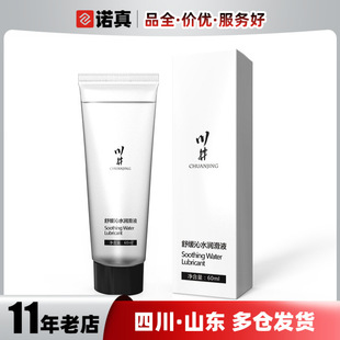 Chuanjing Soothing Qinshui Lubricant 60ml Water Soluble Brushed Human Body Lubricant Husband and Wife Interesting Sex Products