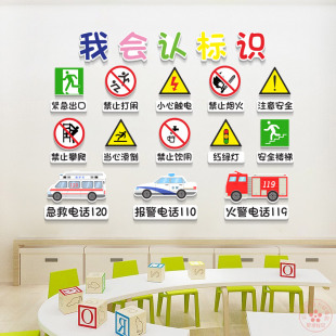 Children's traffic instructions Fire warning signs Life common signs Kindergarten background wall stickers signs