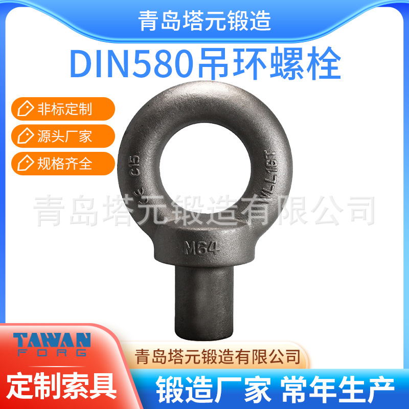 青岛索具厂家制造德式DIN580吊环 582吊环螺丝 厂家直供 欢迎选购