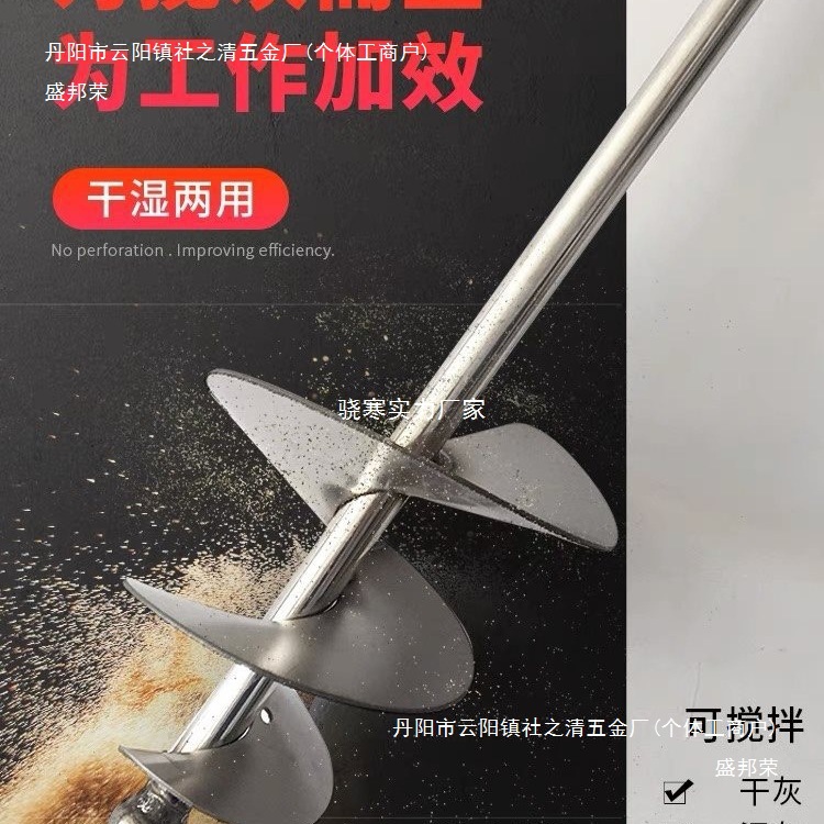 厂水泥沙子搅拌杆打灰杆不锈钢干湿两用搅拌器蜗牛款电锤拌灰地钻