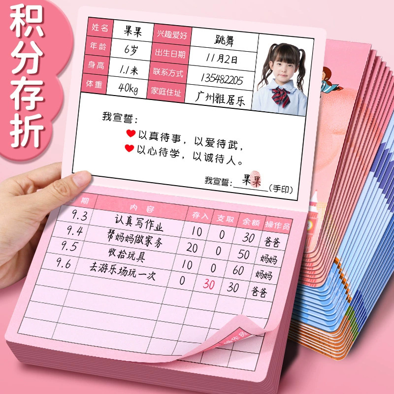 儿童小学生积分存折本子盖章红花贴纸收集卡家庭奖励成长表记录卡