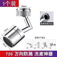 面盆厨房水龙头增压万向防溅水头卫生间洗漱口延伸起泡器洗脸神器