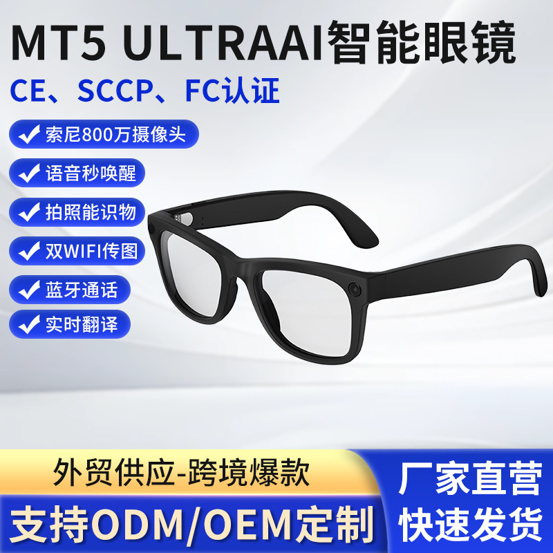Cross-Border Mt5 Ultra Ai Smart Translation and Recording Glasses with 8 Million Pixels and Independent Charging Case Cross-Border Mt5 Ultra Ai Smart Translation and Recording Glasses with 8 Million Pixels and Independent Charging Case