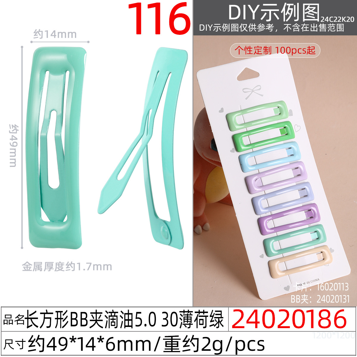 24020186#长方形BB夹滴油5.0 30薄荷绿