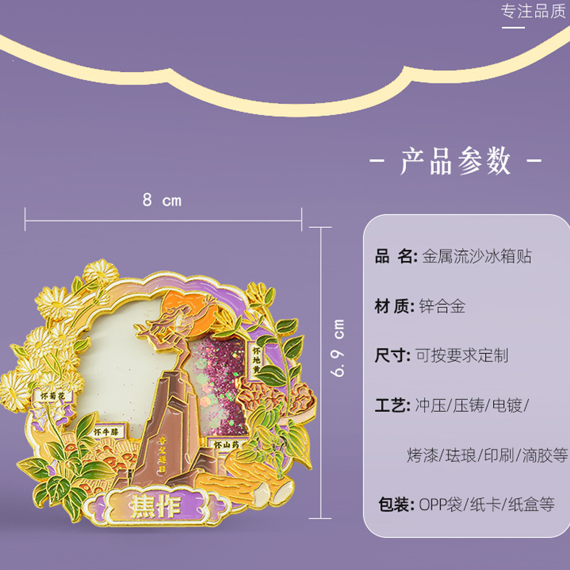 焦作金属冰箱贴城市创新旅游景点工艺品纪念品流沙磁吸文创伴手礼|undefined
