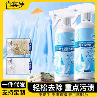 Non-ionic clothing emulsifier strong stain grease yellow penetrant spray clothes cleaner penetrant