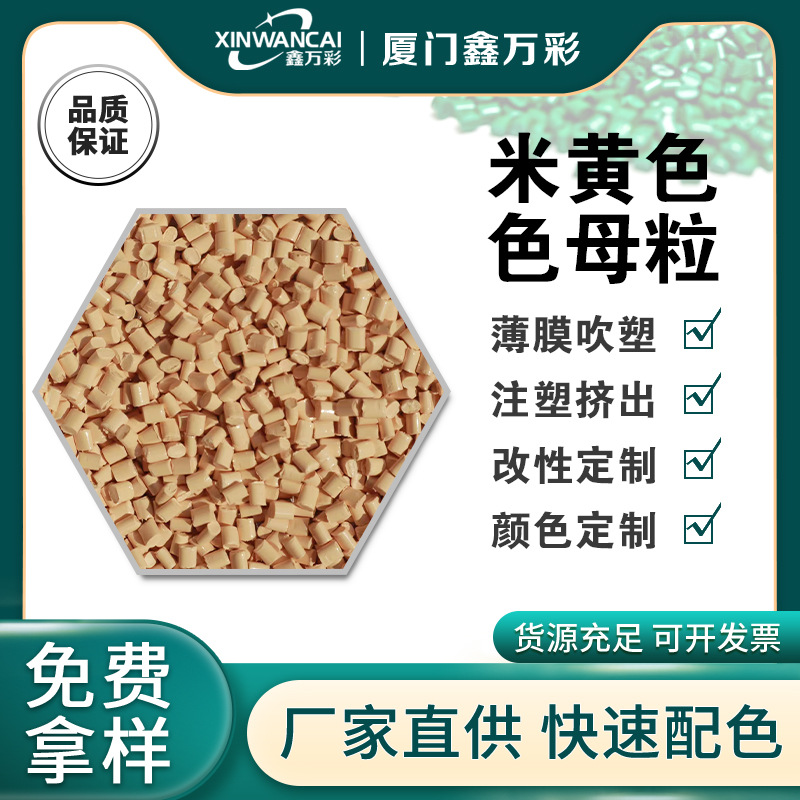 厂家生产pe淋膜色母粒 阻燃母粒 流延膜塑料配色 食品级色母颗粒