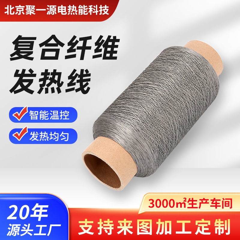 不锈钢纤维丝加热线复合纤维发热线远红外复合发热线宠物垫电热线