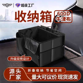 外贸跨境车载后备箱收纳箱多功能折叠大容量牛津布尾箱整理储物箱