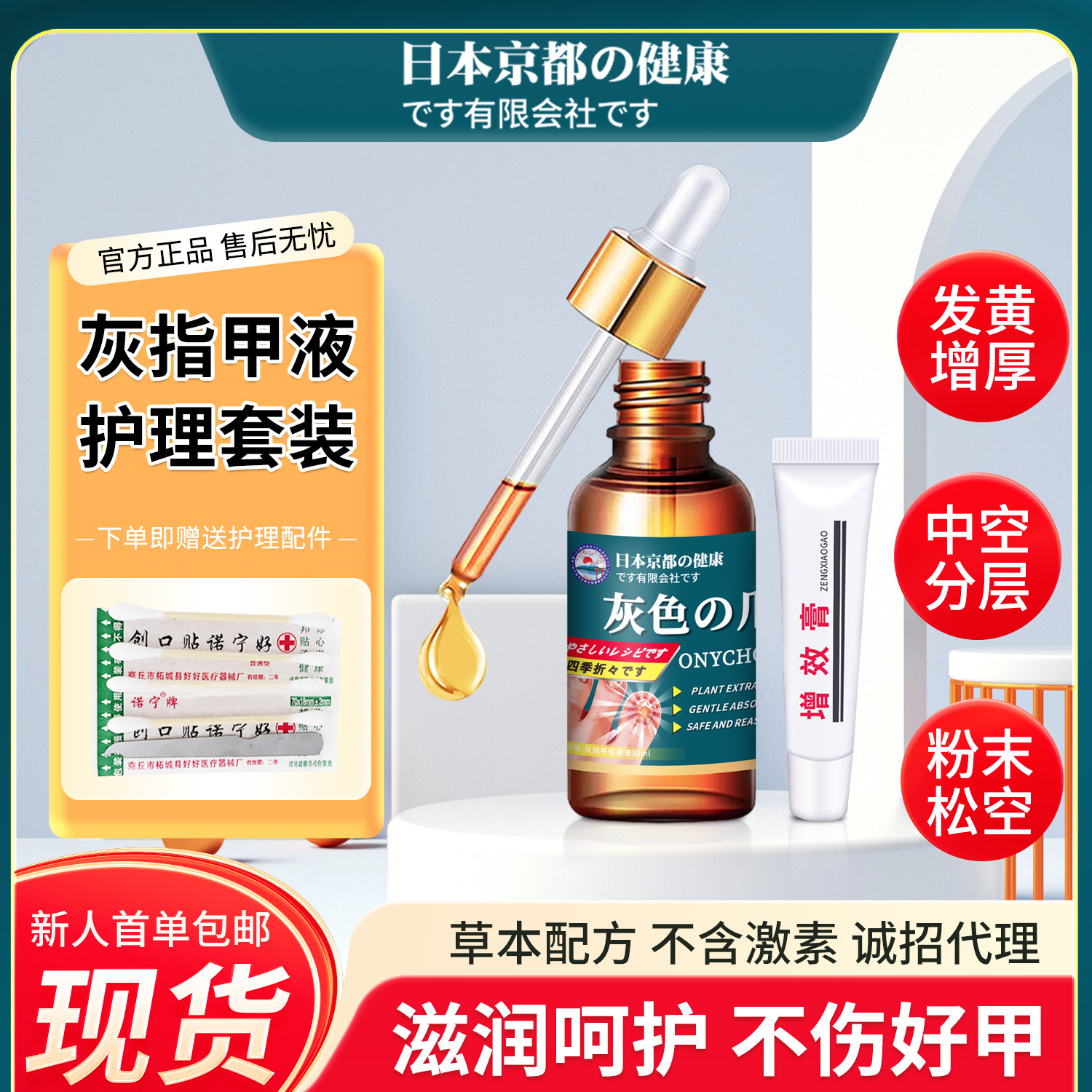 京都健康批发灰指甲液增效膏二合一精油凤仙花灰甲亮甲膏灰甲康