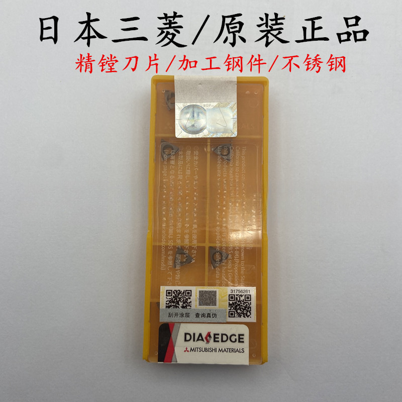 日本MITSUBISHI三菱硬质合金TPGH080202L-FS VP15TF精镗内孔刀片