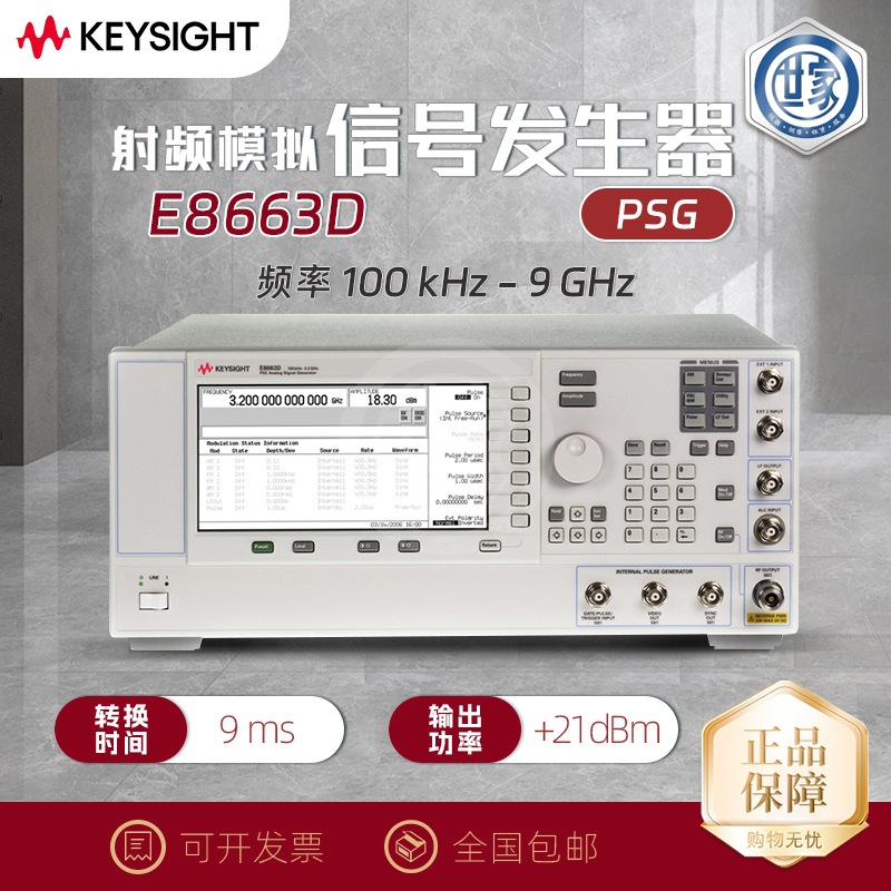是德Keysight E8663D信号电波发生器安捷伦全新高质电磁波