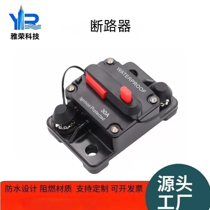 热销 汽车游艇房车断路器自动断路保护可恢复保险座电路保护器