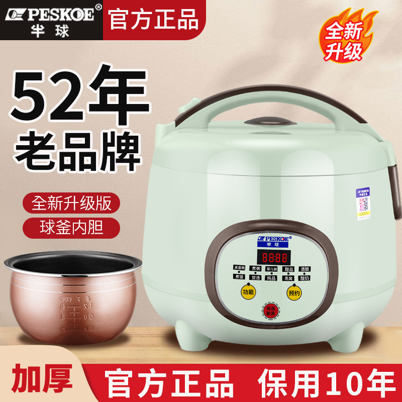 正半球电饭煲家用迷你小型1-2-3-4人5-6多功能智能预约饭锅快蒸煮