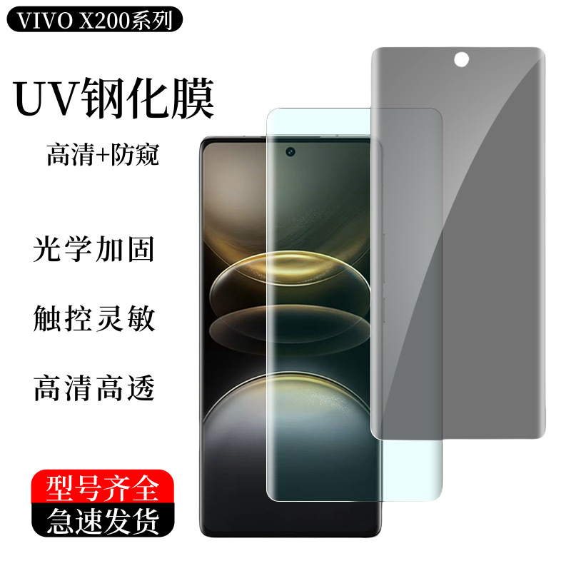Aplicable a VIVOX200Pro película de templado UV vivoX200 curva de alta definición película de protección UV de vidrio templado
