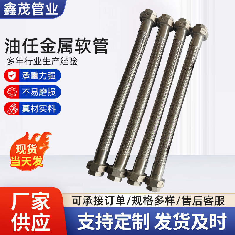 油任金属软管4分6分1寸编织工业金属钢丝软管304不锈钢金属软管