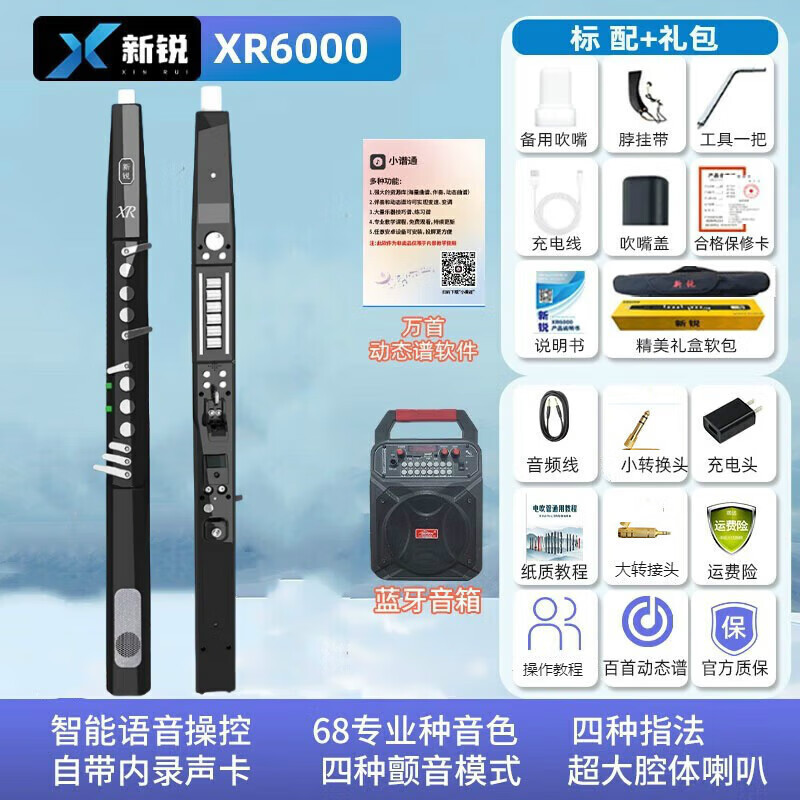 新鋭XR6000電気管楽器工場直販新国産楽器コレクション初心者電子フルートサックス|undefined