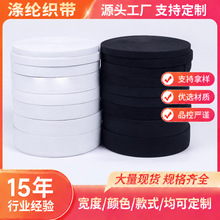 厂家直供裤腰带箱包包边服装辅料进口乳胶丝涤纶黑白弹力松紧带