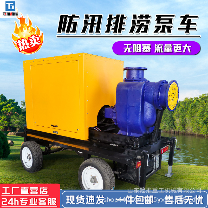 防汛泵车抗洪排涝应急抢险无堵塞自吸泵大流量抽水泵防汛抽水泵车