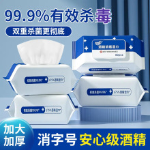 酒精湿巾75度大包小包家用批发一次性杀菌酒精棉片批发工厂消毒巾
