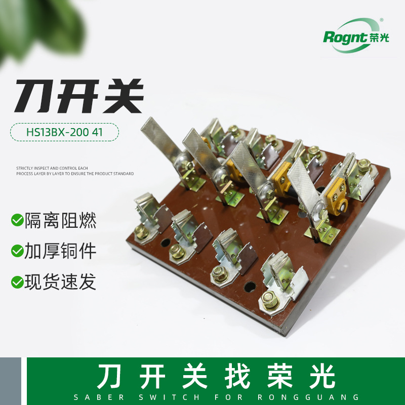 HS13BX-20041刀开关开启式双投转换式开关低压隔离户外专用刀闸
