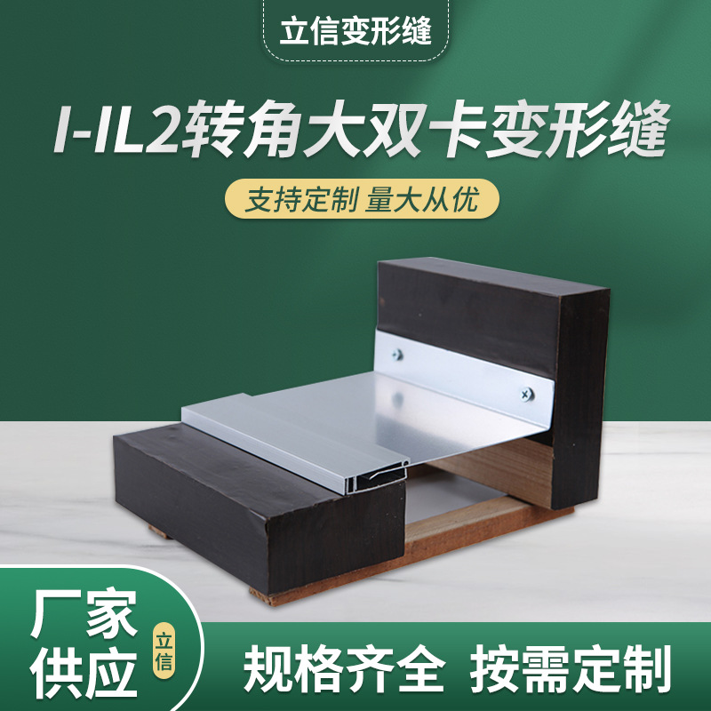 内墙吊顶顶棚变形缝I-IL2 建筑变形缝厂家批发国标变形缝