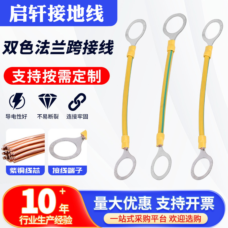 黄绿双色法兰防静电跨接线   BVR国标双色线   JDG电线管连接线