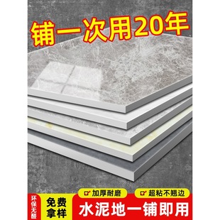 PVC Floor Sticker Self-adhesive Household Thickened Wear-resistant Waterproof Cement Floor Directly Lay Stone Plastic Floor Tile Renovation Floor Leather