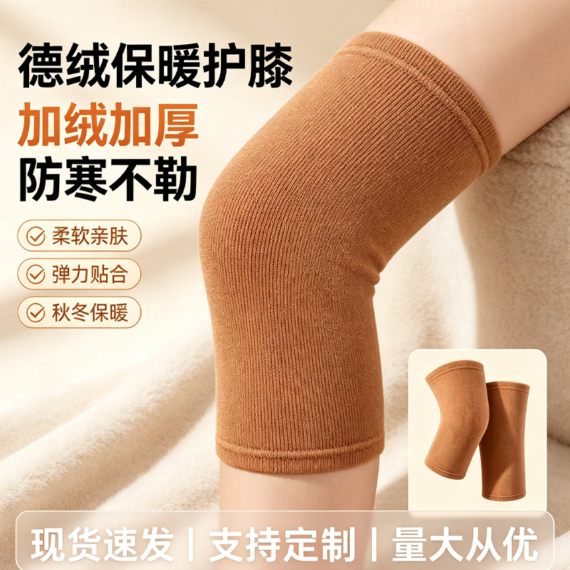 DeRong sports knee pads for autumn and winter, keep old cold legs warm, protect the elderly from the cold, heat the joints, universal seamless knee warmers