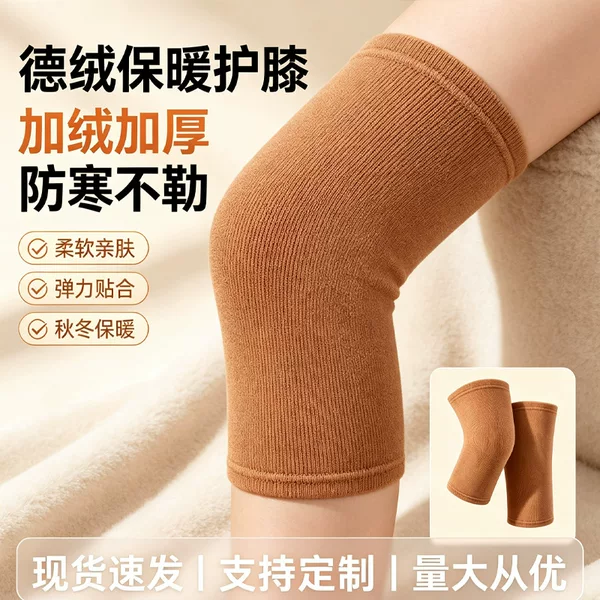 DeRong sports knee pads for autumn and winter, keep old cold legs warm, protect the elderly from the cold, heat the joints, universal seamless knee warmers