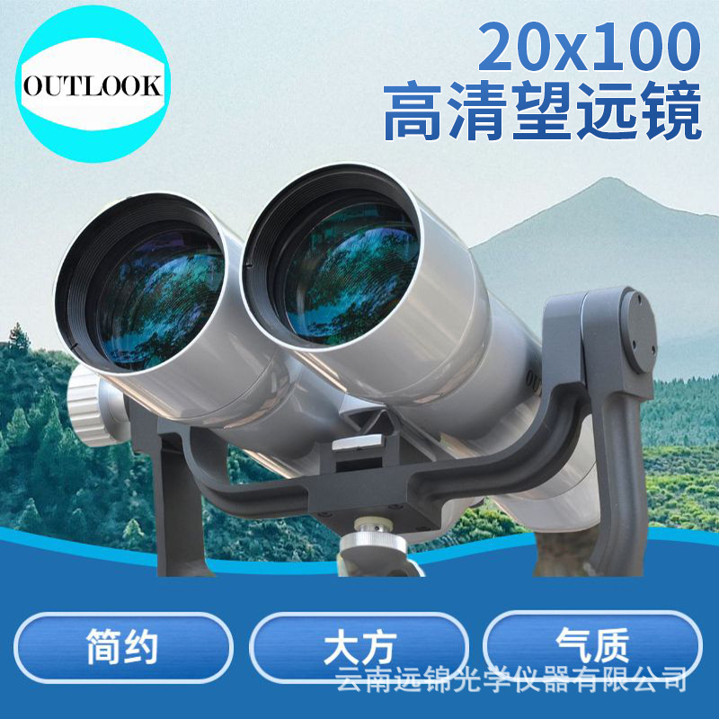 20-40x100 高档写字楼望远镜  高清景区望远镜 手机拍照望远镜
