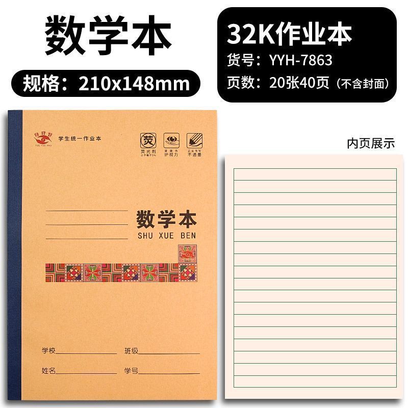 【新款学生作业本】统一作业本护眼语文数学新华版拼音写字作文|undefined