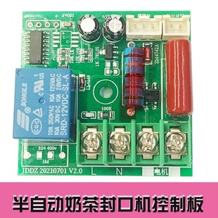 Sealing Machine Accessories Semi-Automatic Milk Tea Soy Milk Lamination Cup Sealing Controller Ring Film Electric Eye Photoelectric Switch