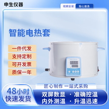 现货加热套实验室ZNHW型智能数显电子调温加热套智能恒温电热套