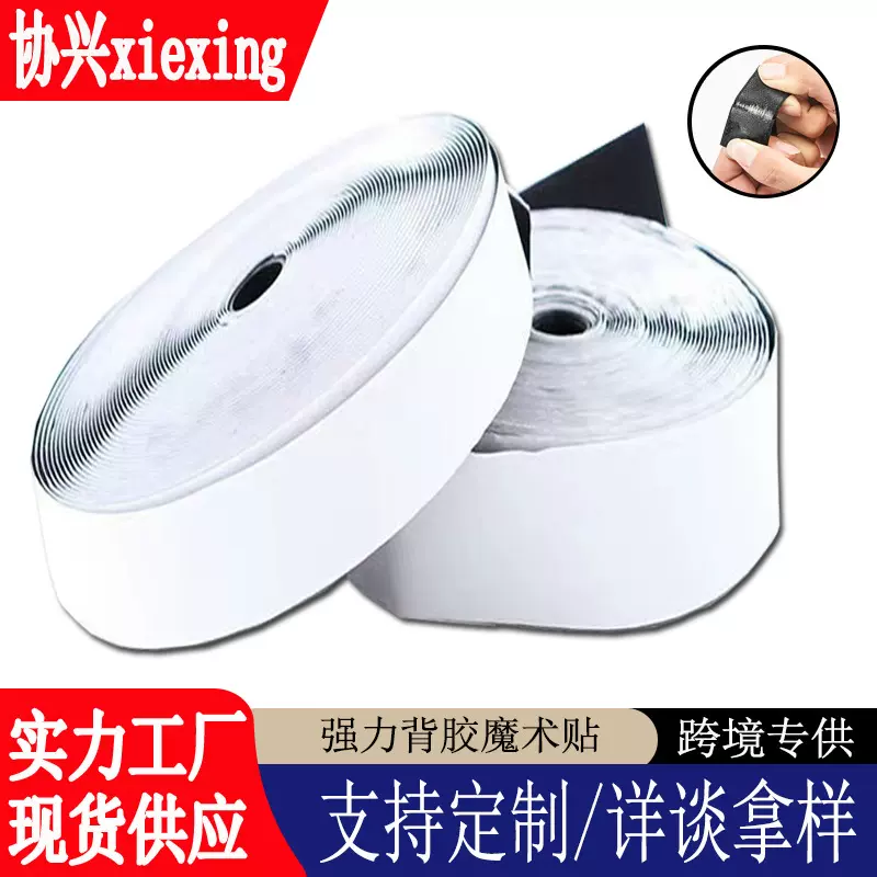 背胶魔术贴批发勾毛面自粘黑白色尼龙粘扣带无痕强力双面胶子母贴