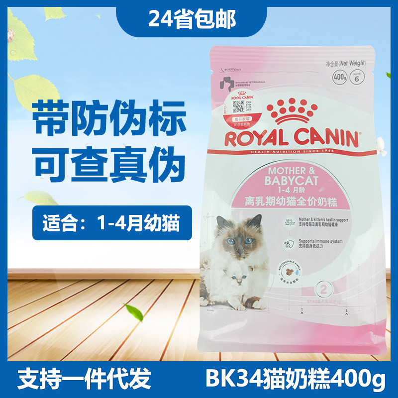 [Authentic Anti-Counterfeiting] Royal Cat Milk Cake 400g 1-4 Months Weaning Period Kitten Cat Food 0.4kg Cat Dry