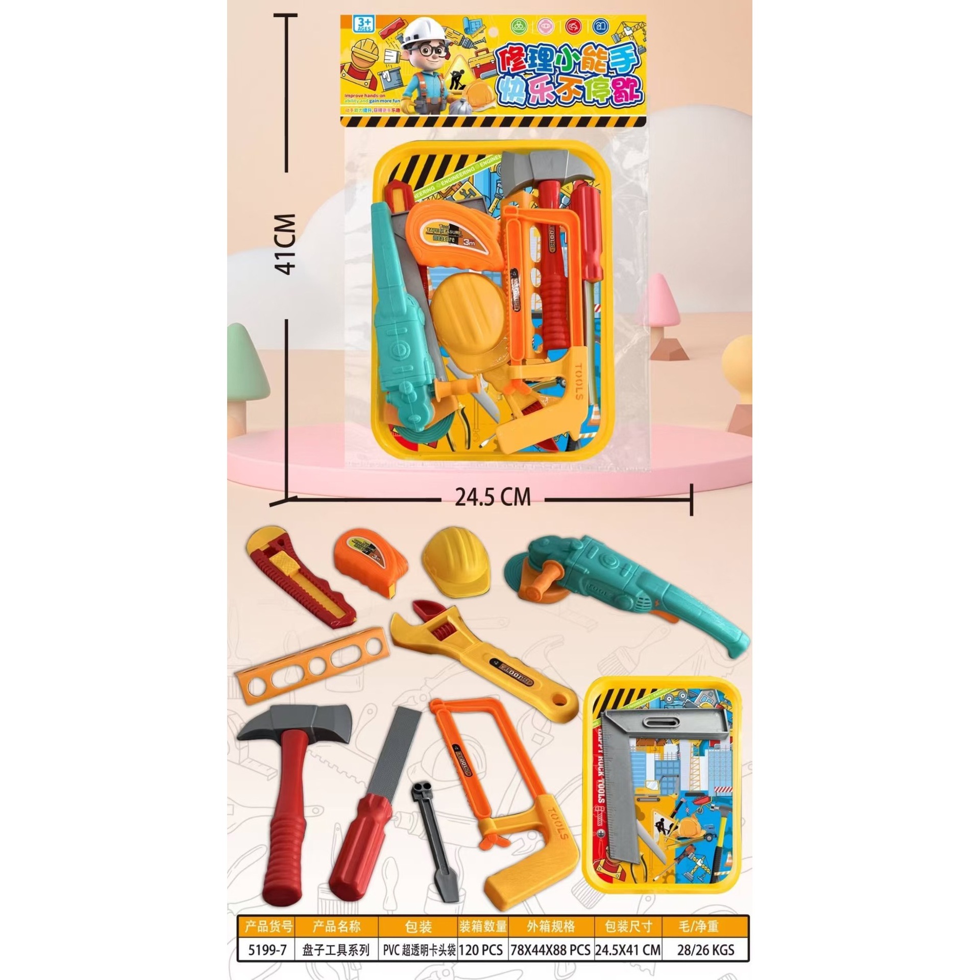 Serie de herramientas de embalaje transfronterizas juguetes al por mayor regalos para niños instituciones de supermercados