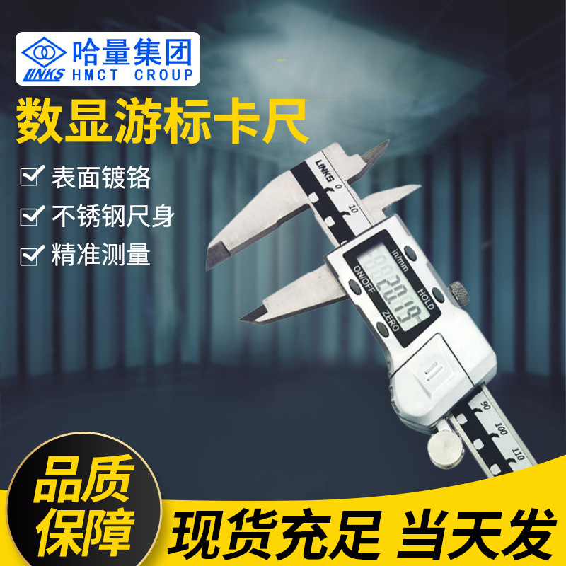 现货供应哈量电子数显数字游标卡尺 0-150mm 深度尺机械尺靠尺