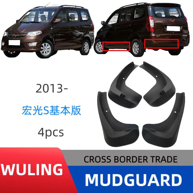 Aplicable a Wuling Hongguang S versión básica para el automóvil para la modificación de la piel de barro de fábrica directa de una pieza de venta