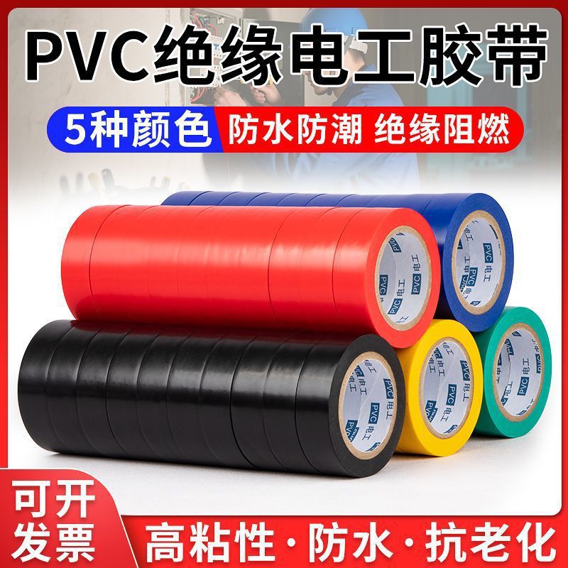 电工胶带防水电胶布绝缘胶布大卷耐高温超薄黑色胶带一整箱亚马逊