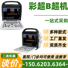 彩超全数字化彩超国产医疗彩超机 医院医疗彩超b超设备50909