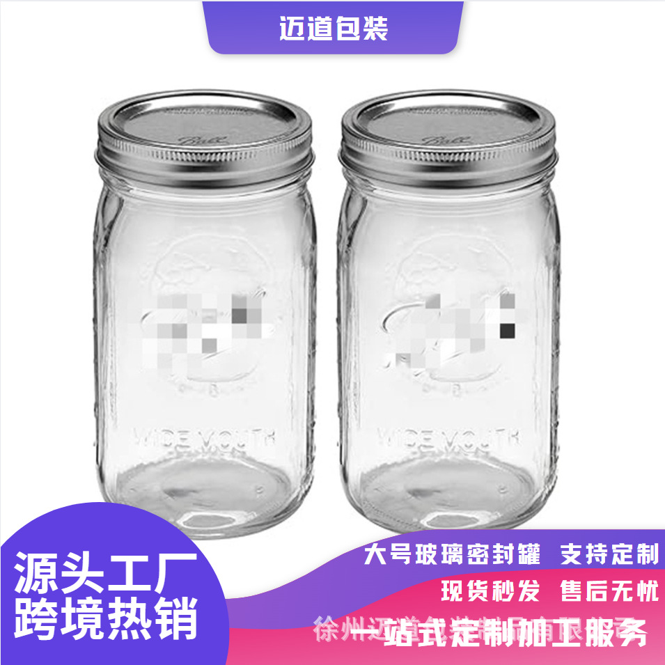 跨境热销32盎司玻璃瓶加厚梅森罐酸洗果汁果酱腌制宽口玻璃密封瓶