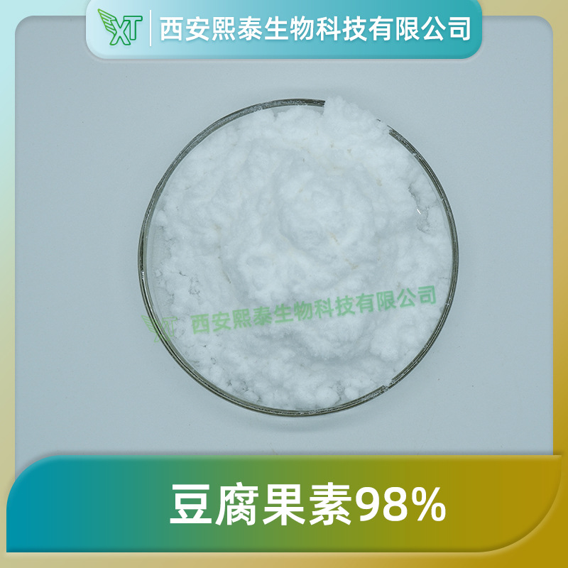 豆腐果素98% 熙泰生物 豆腐果提取物 豆腐果甙/苷 100g/袋  包邮