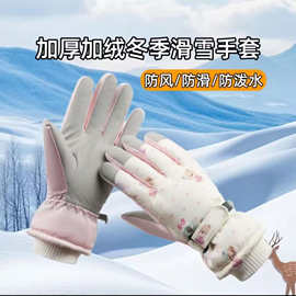 滑雪手套女款冬季分指户外骑行防风防寒加绒加厚保暖防滑卡通可爱