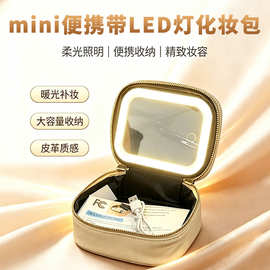 mini便携化妆包带LED灯 化妆品收纳化妆包带镜子 跟妆补妆收纳包