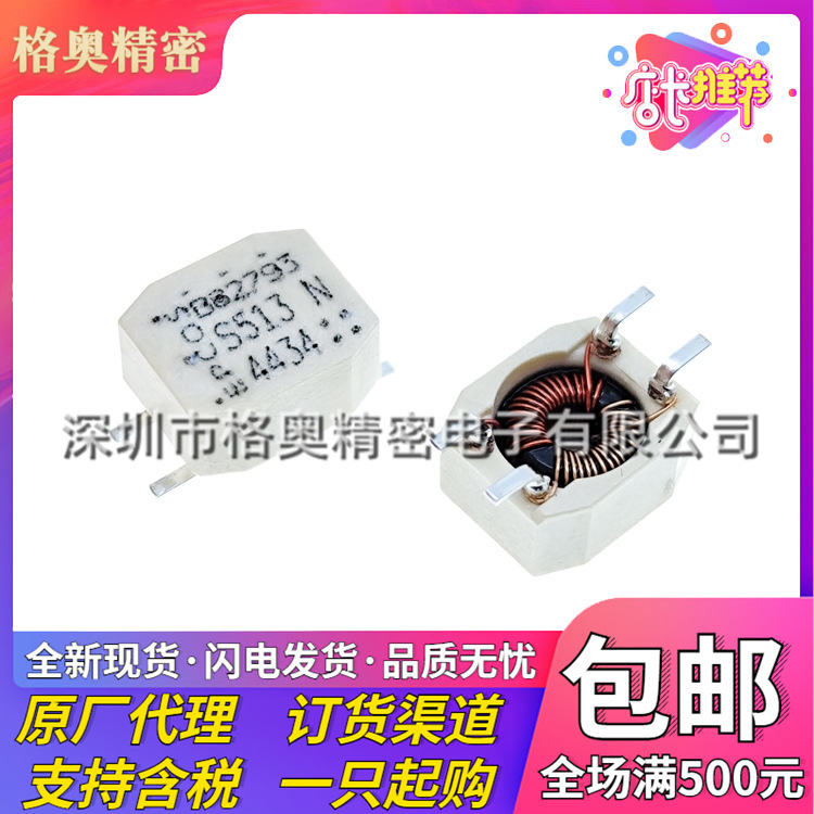 全新原装 B82793S513N201 两路贴片共模滤波器扼流圈 51UH 800MA